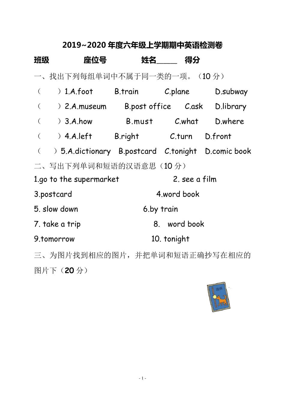 PEP六年级英语上册期中测试卷_第1页