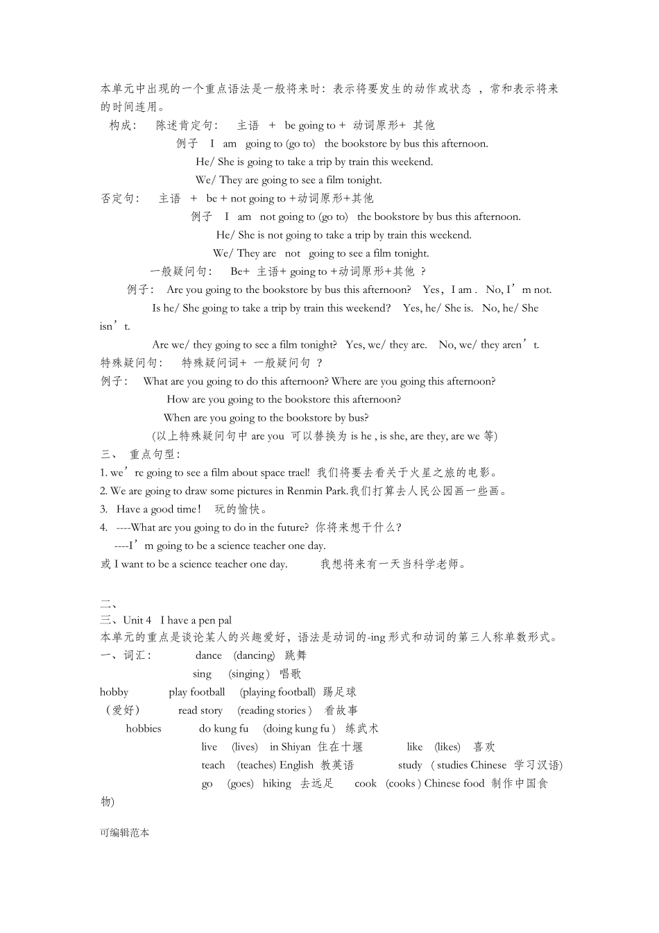 PEP六年级英语上册知识点归纳_第3页