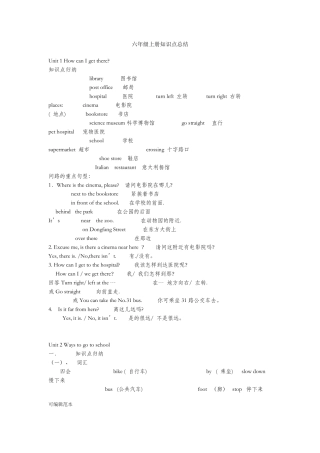 PEP六年级英语上册知识点归纳