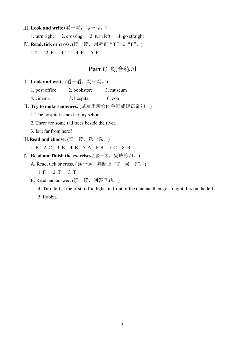 PEP六年级英语上册配套练习册答案_第3页