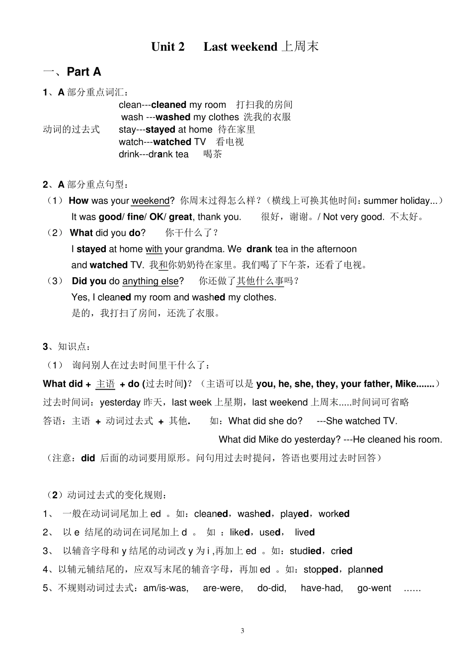 pep六年级英语下册复习资料_第3页