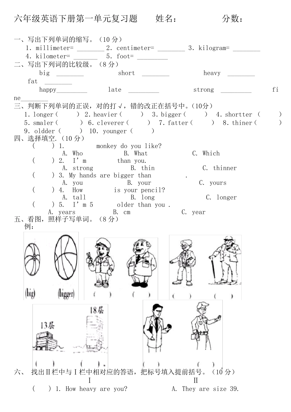 PEP六年级英语下册第一单元测试题_第1页