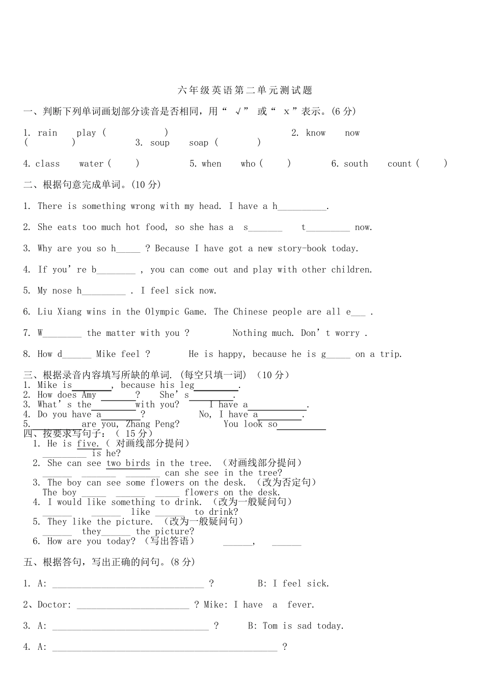 PEP六年级英语下册第一单元测试题_第3页