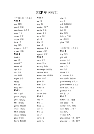 PEP单词总汇