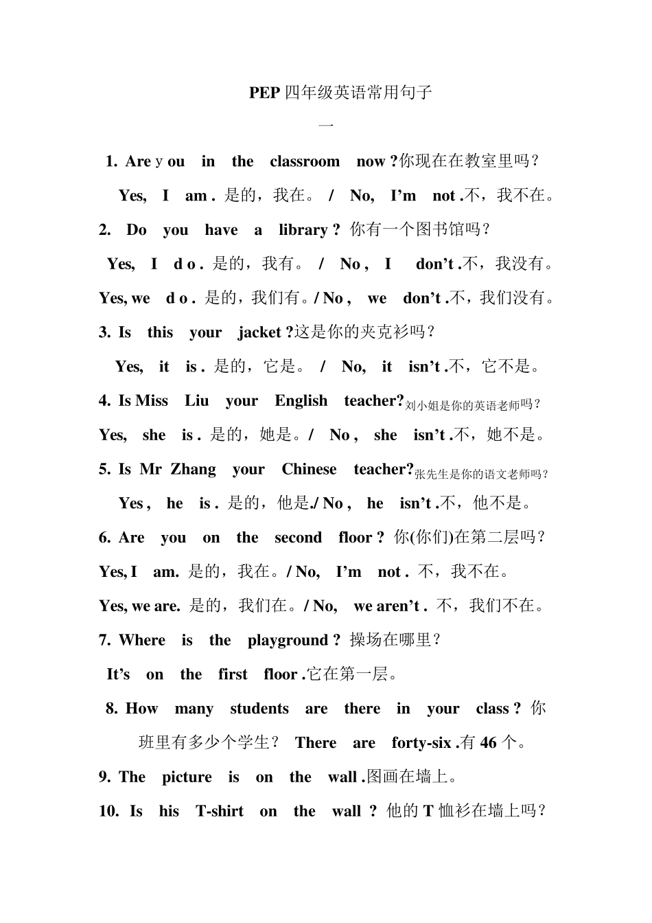 PEP四年级下册英语句子表_第1页