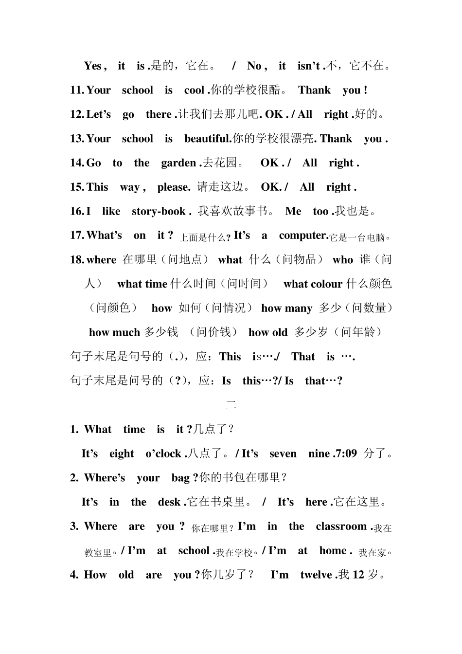 PEP四年级下册英语句子表_第2页