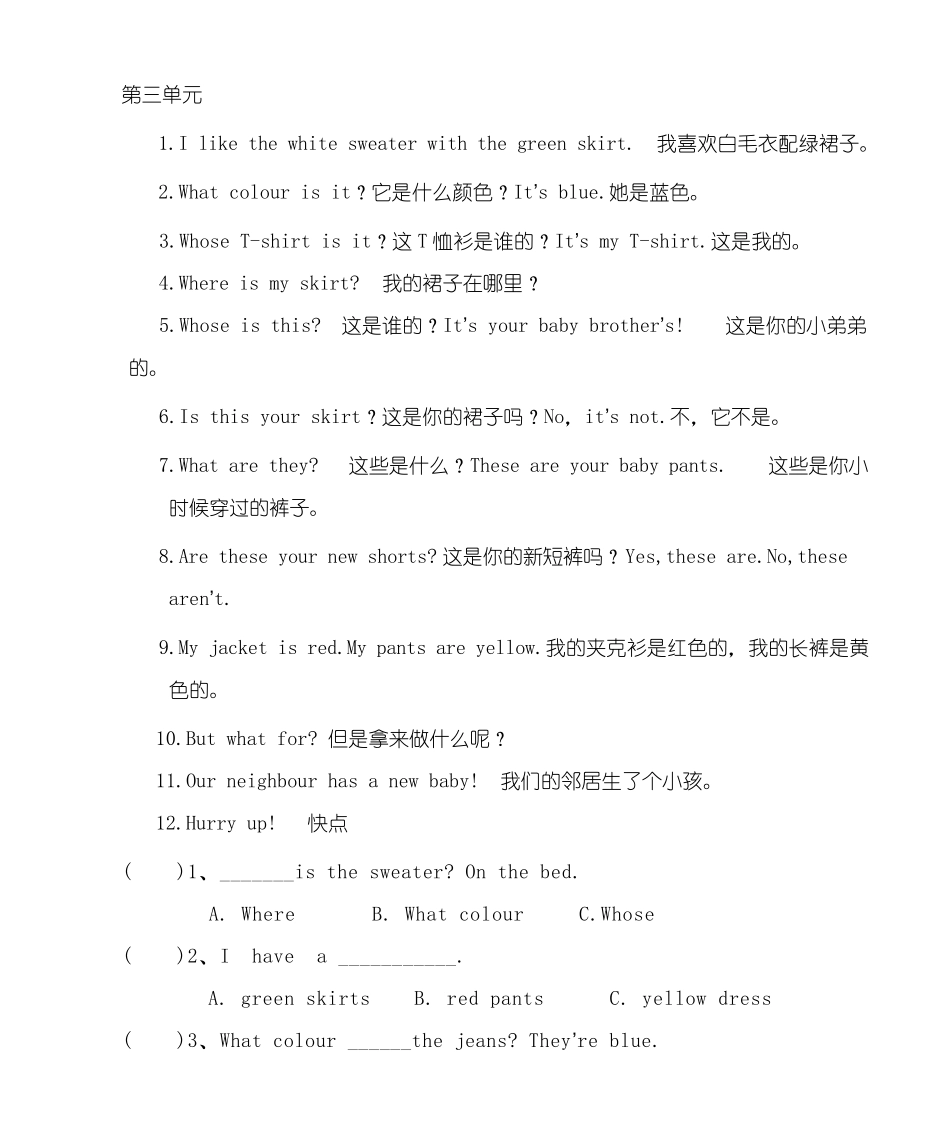 PEP四年级下册英语各单元句型词汇总汇期末总复习及练习_第3页