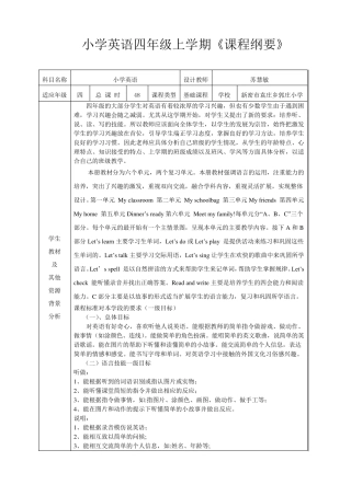 pep四年级英语上册课程纲要