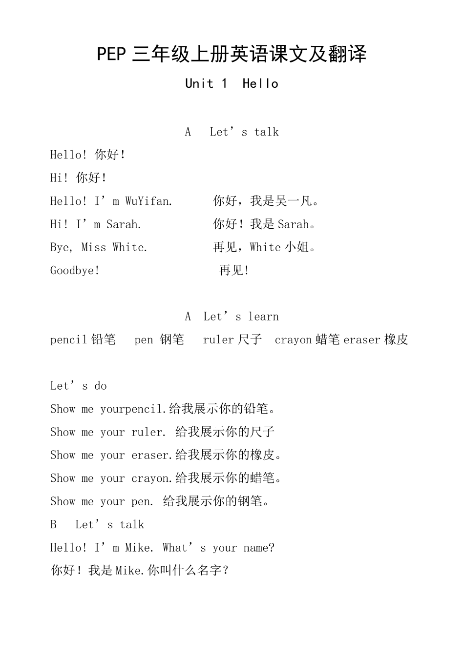 PEP小学三年级上册英语课文及翻译_第1页