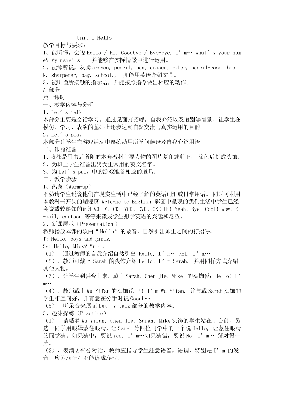 pep小学三年级上册英语教案全册_第1页