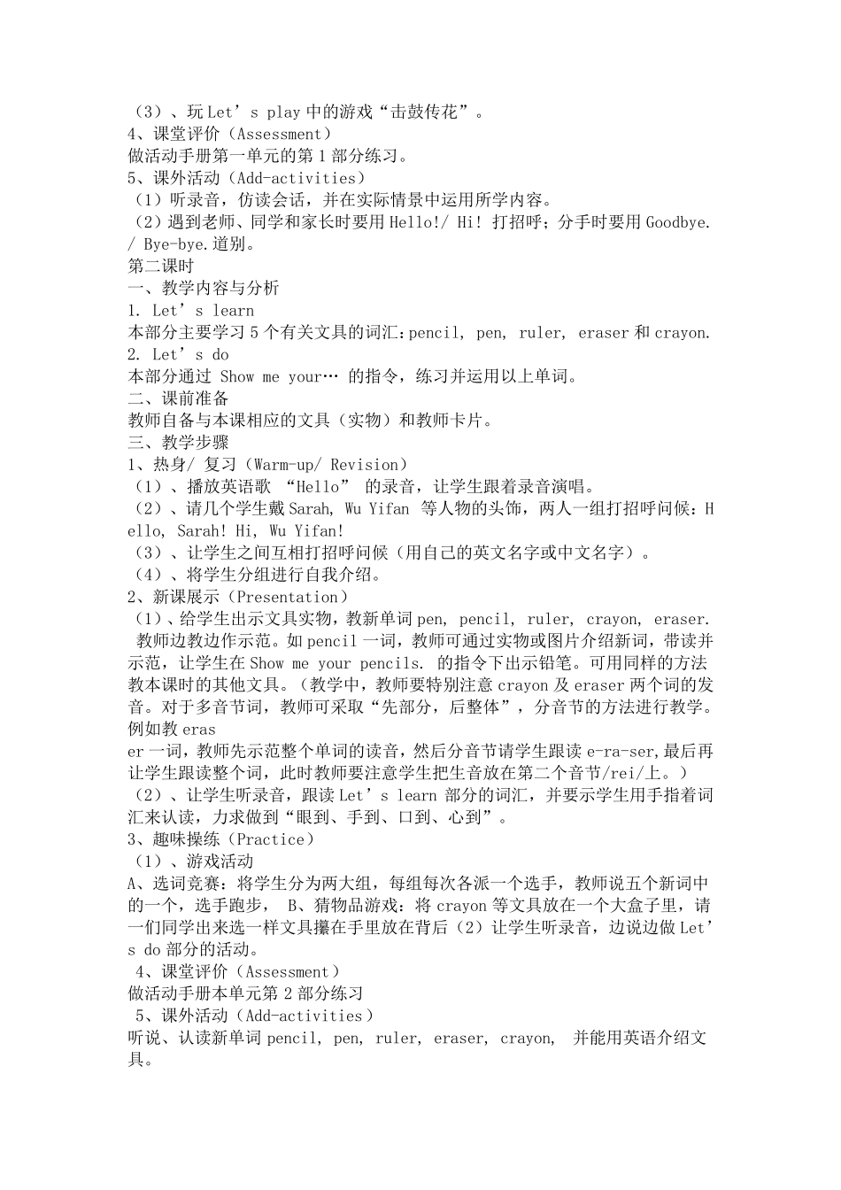 pep小学三年级上册英语教案全册_第2页