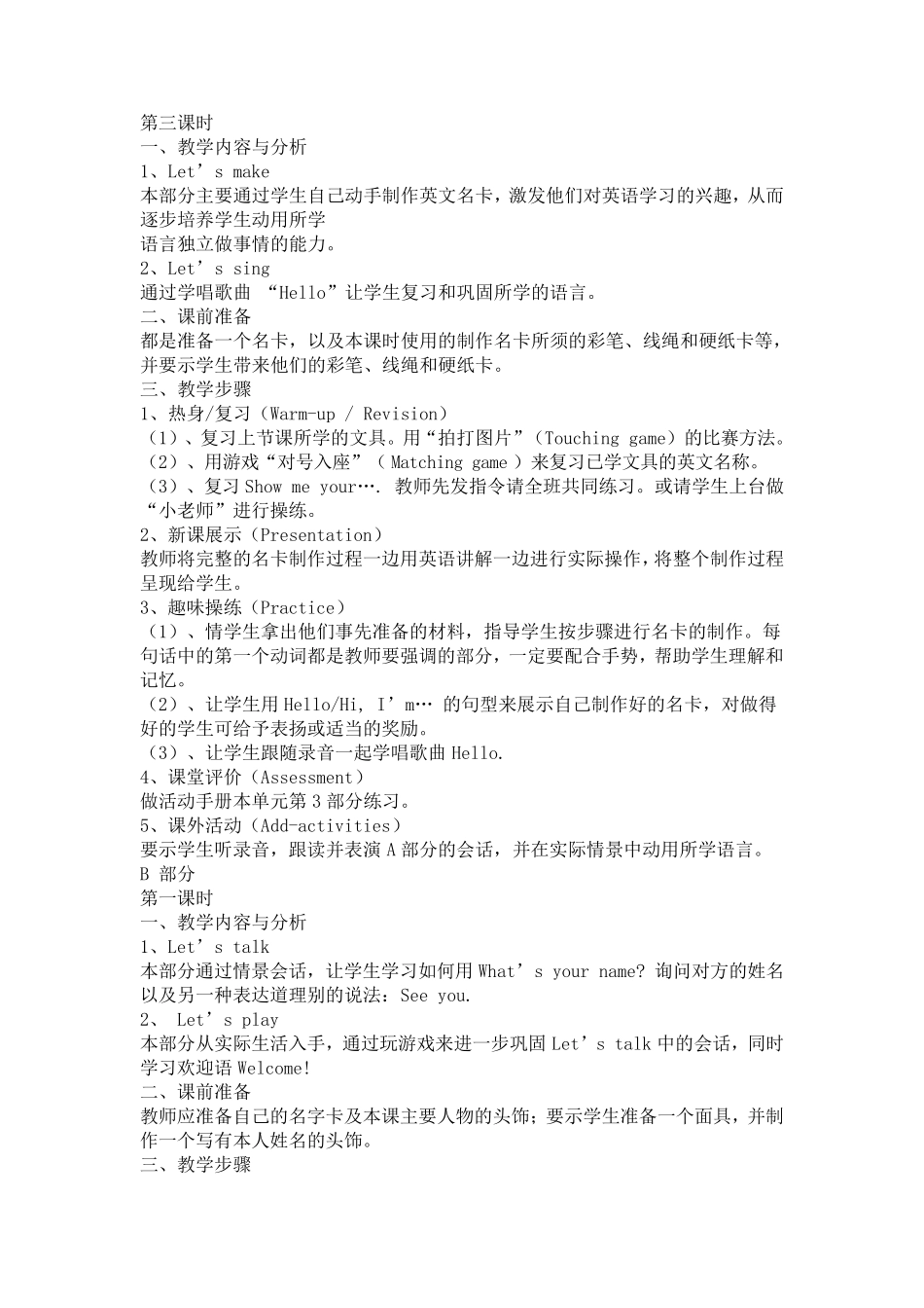 pep小学三年级上册英语教案全册_第3页