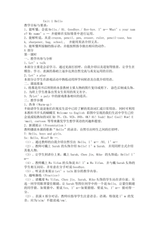 pep小学三年级上册英语教案全册