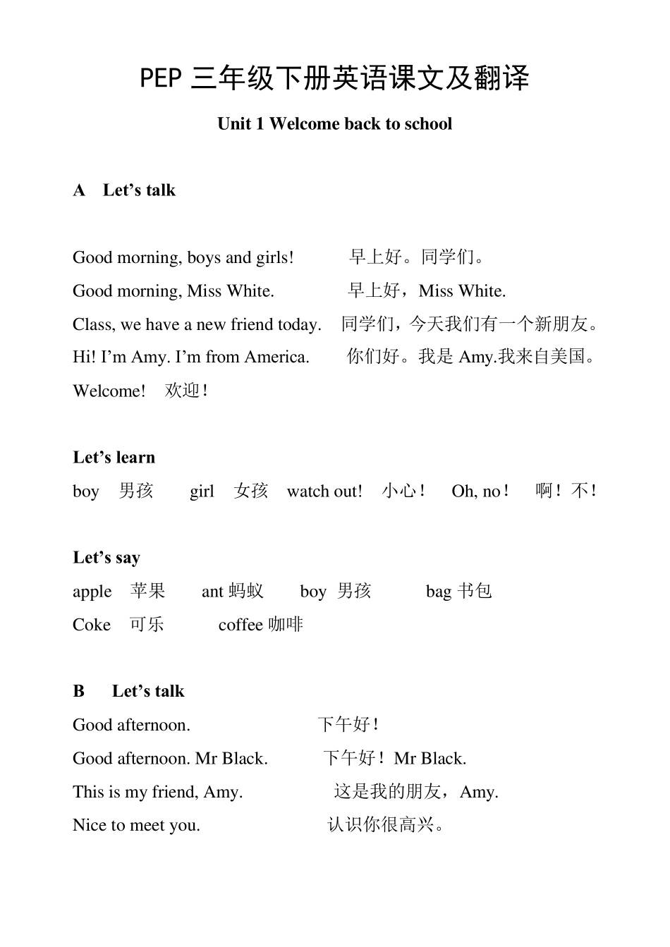 PEP小学三年级下册英语课文及翻译_第1页