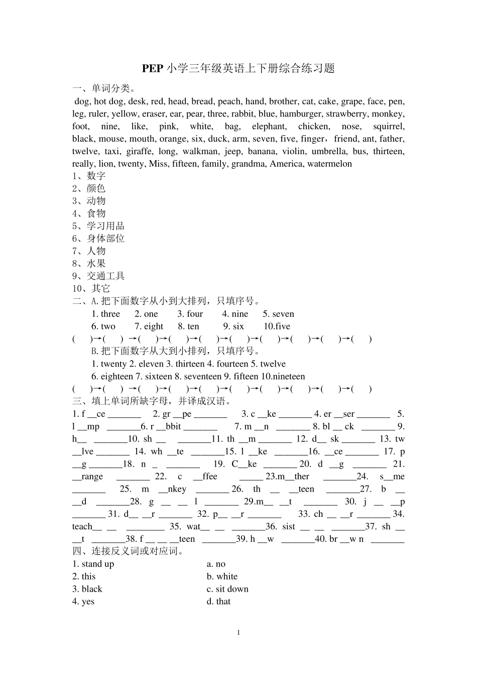 PEP小学三年级英语上下册综合练习题_第1页