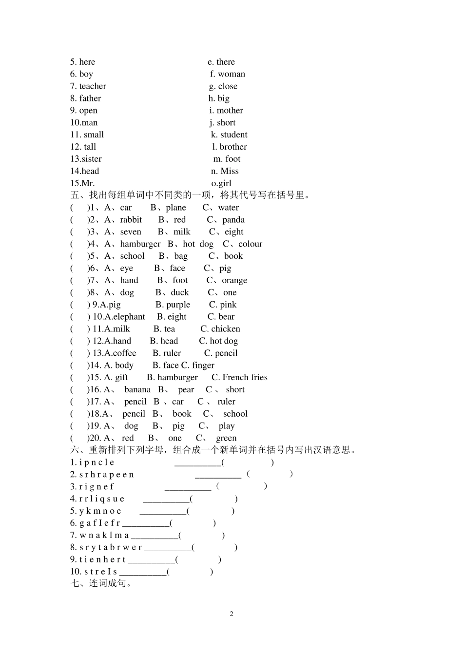 PEP小学三年级英语上下册综合练习题_第2页