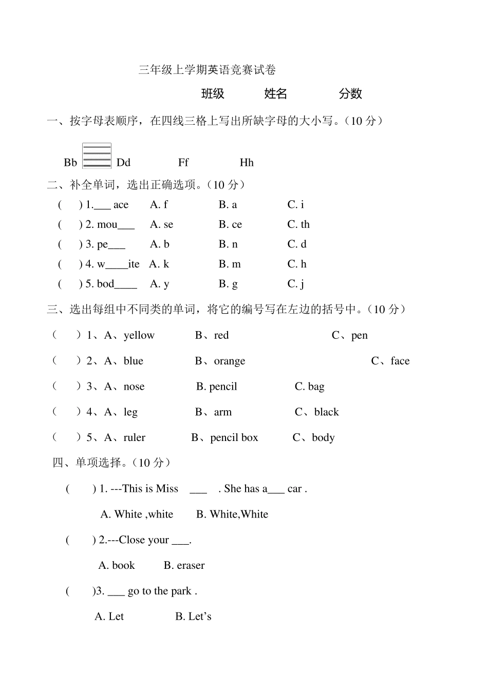 PEP小学三年级英语上册单元作业及答案共10套_第1页