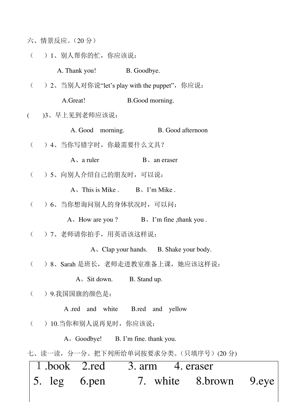 PEP小学三年级英语上册单元作业及答案共10套_第3页