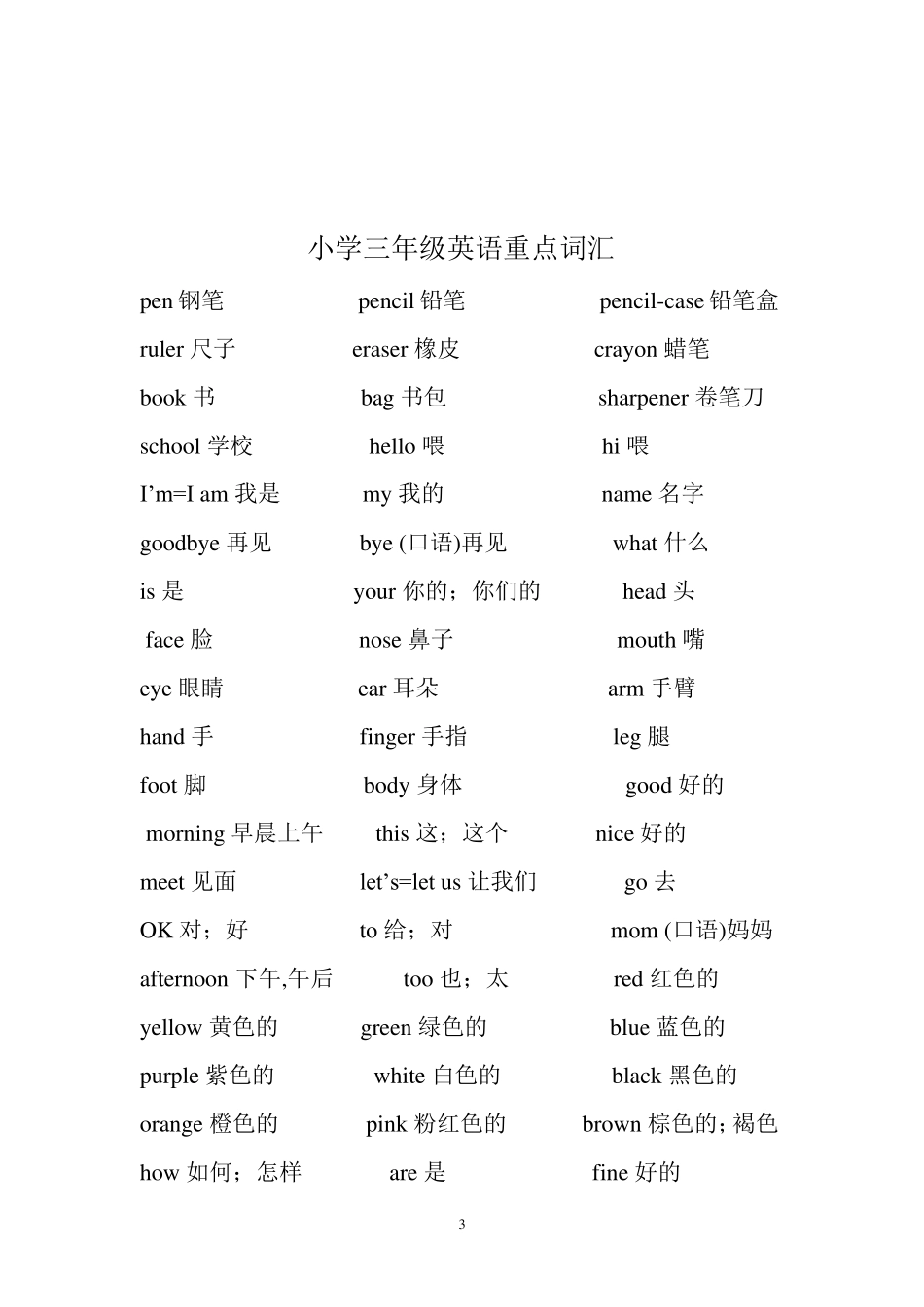 PEP小学三年级英语上册单词句子练习题_第3页