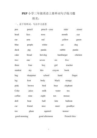 PEP小学三年级英语上册单词句子练习题