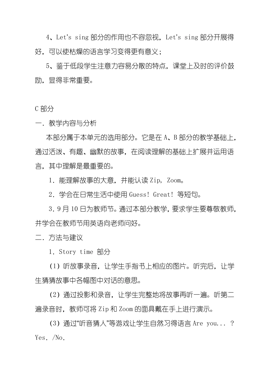 PEP小学三年级英语上册教材分析_第2页