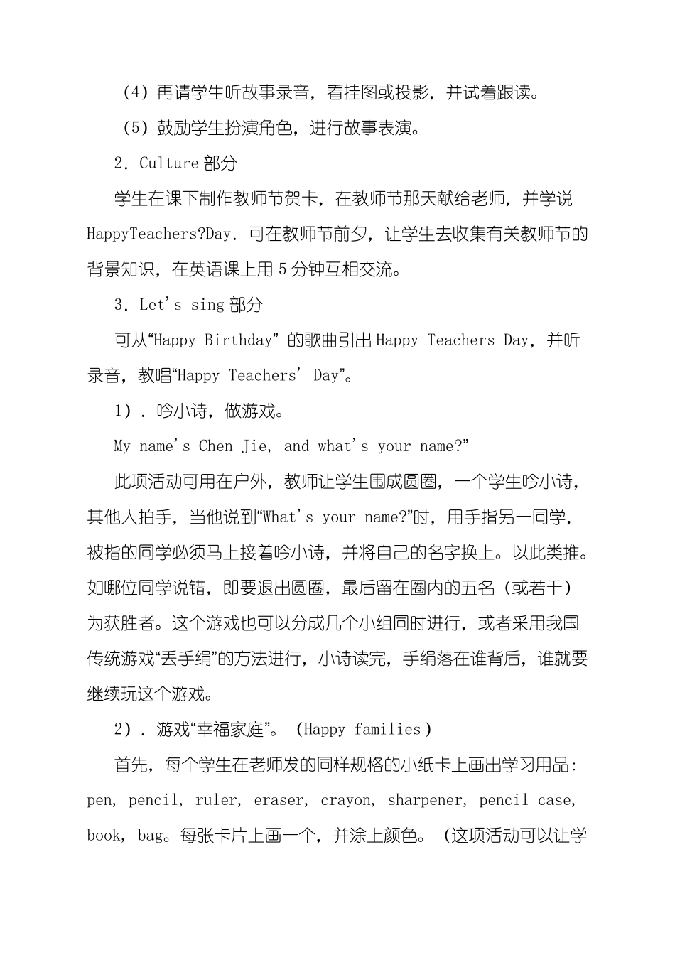 PEP小学三年级英语上册教材分析_第3页