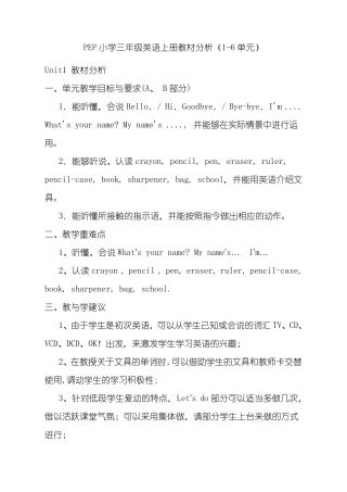 PEP小学三年级英语上册教材分析