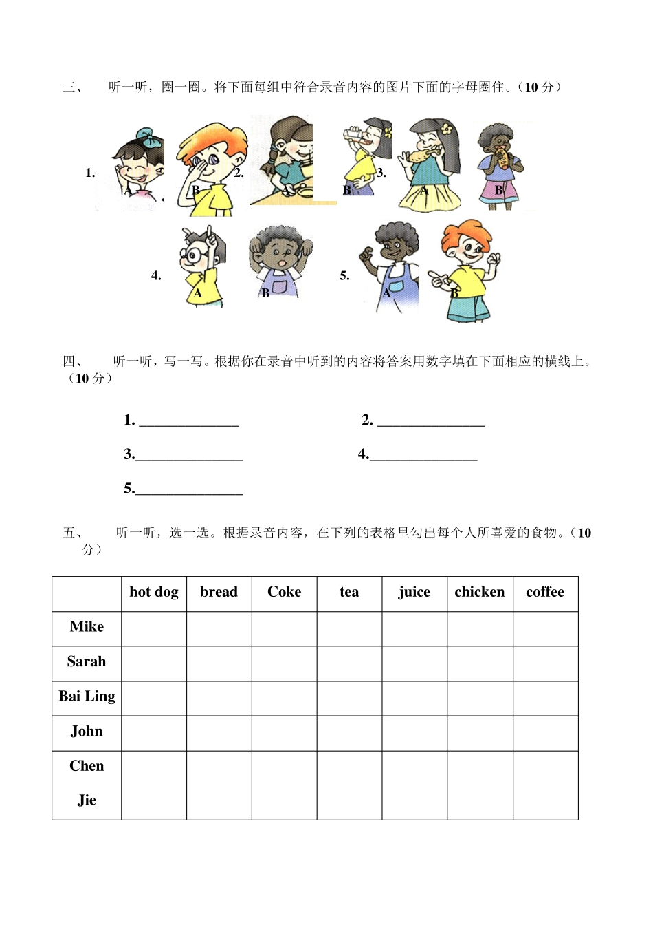 PEP小学三年级英语上册测试题(含听力)_第2页