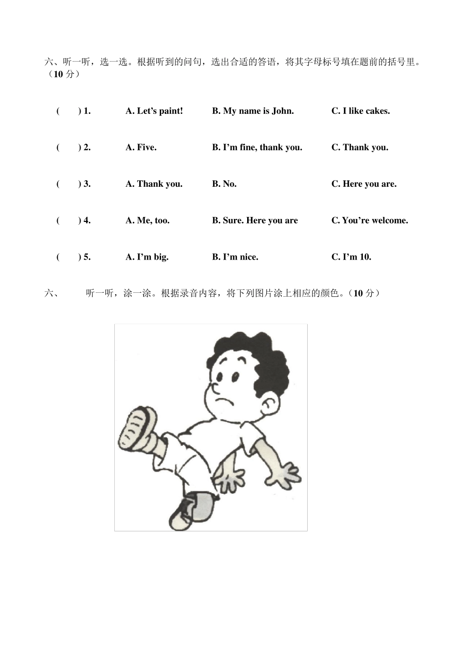 PEP小学三年级英语上册测试题(含听力)_第3页