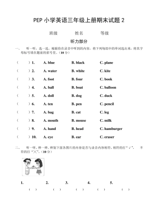PEP小学三年级英语上册测试题(含听力)