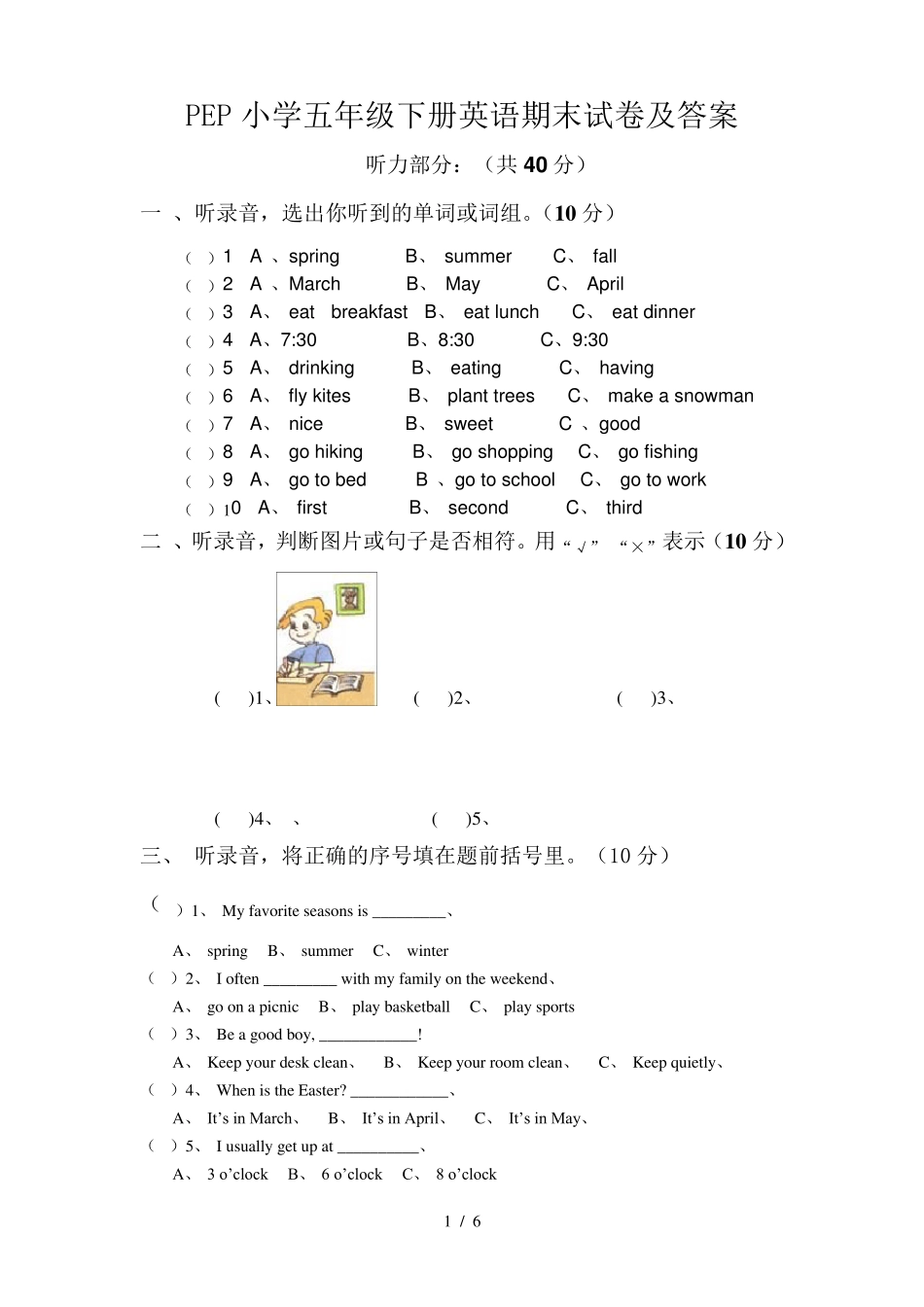 PEP小学五年级下册英语期末试卷及答案_第1页