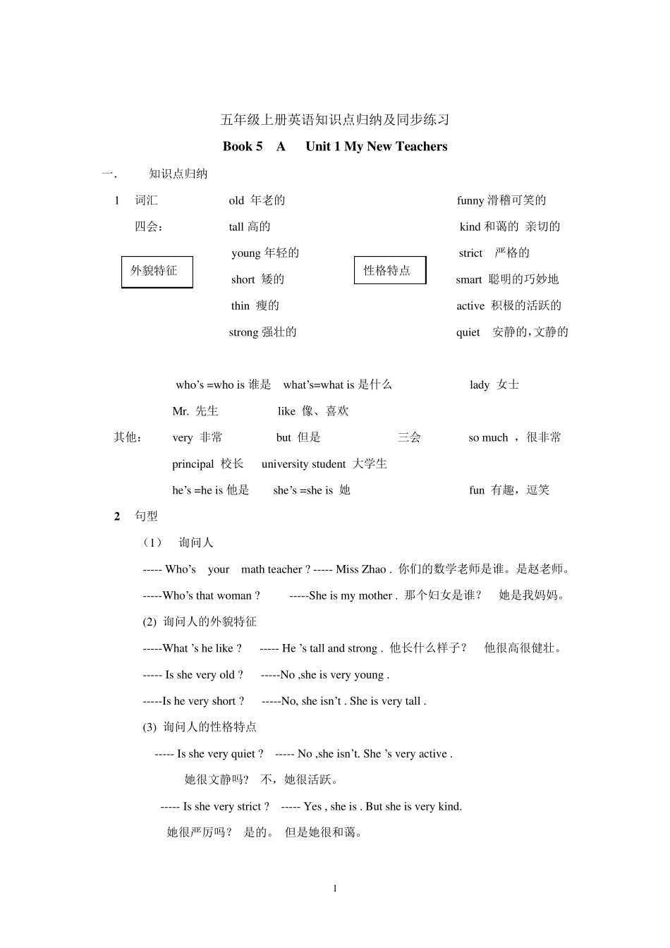 PEP小学五年级英语上册知识点归纳及练习_第1页