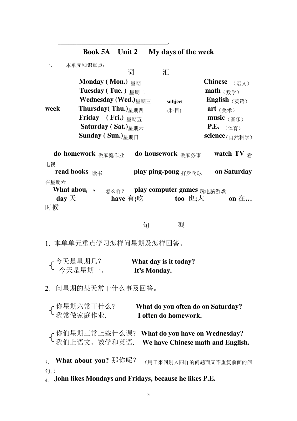 PEP小学五年级英语上册知识点归纳及练习_第3页