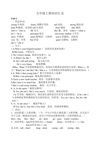 pep小学五年级英语上册知识点汇总