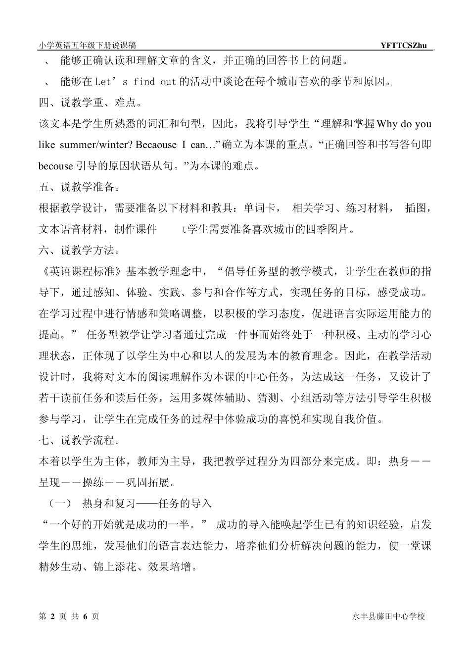 pep小学五年级英语下册+Unit+2+My+Favourite+Season说课稿_第2页