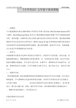 pep小学五年级英语下册+Unit+2+My+Favourite+Season说课稿