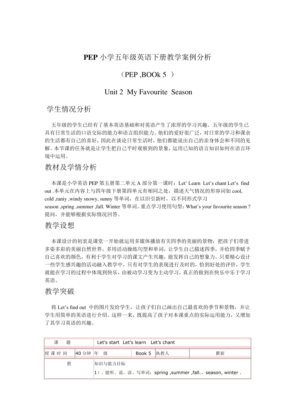 PEP小学五年级英语下册教学案例分析_第1页