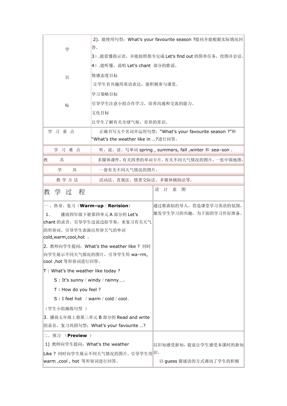 PEP小学五年级英语下册教学案例分析_第2页