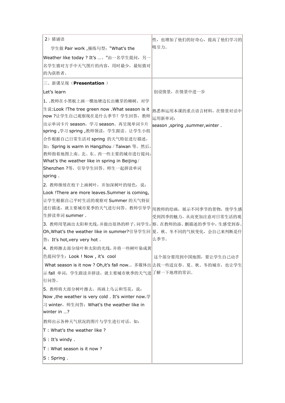 PEP小学五年级英语下册教学案例分析_第3页