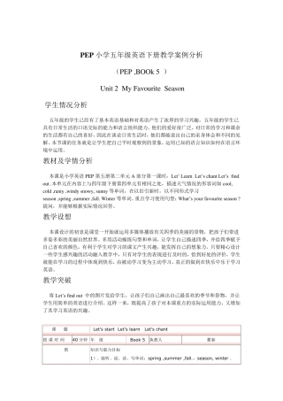 PEP小学五年级英语下册教学案例分析