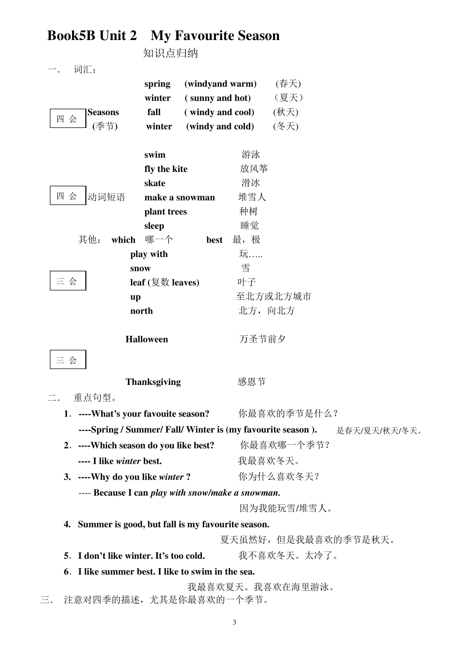 PEP小学五年级英语下册知识点归纳及练习_第3页