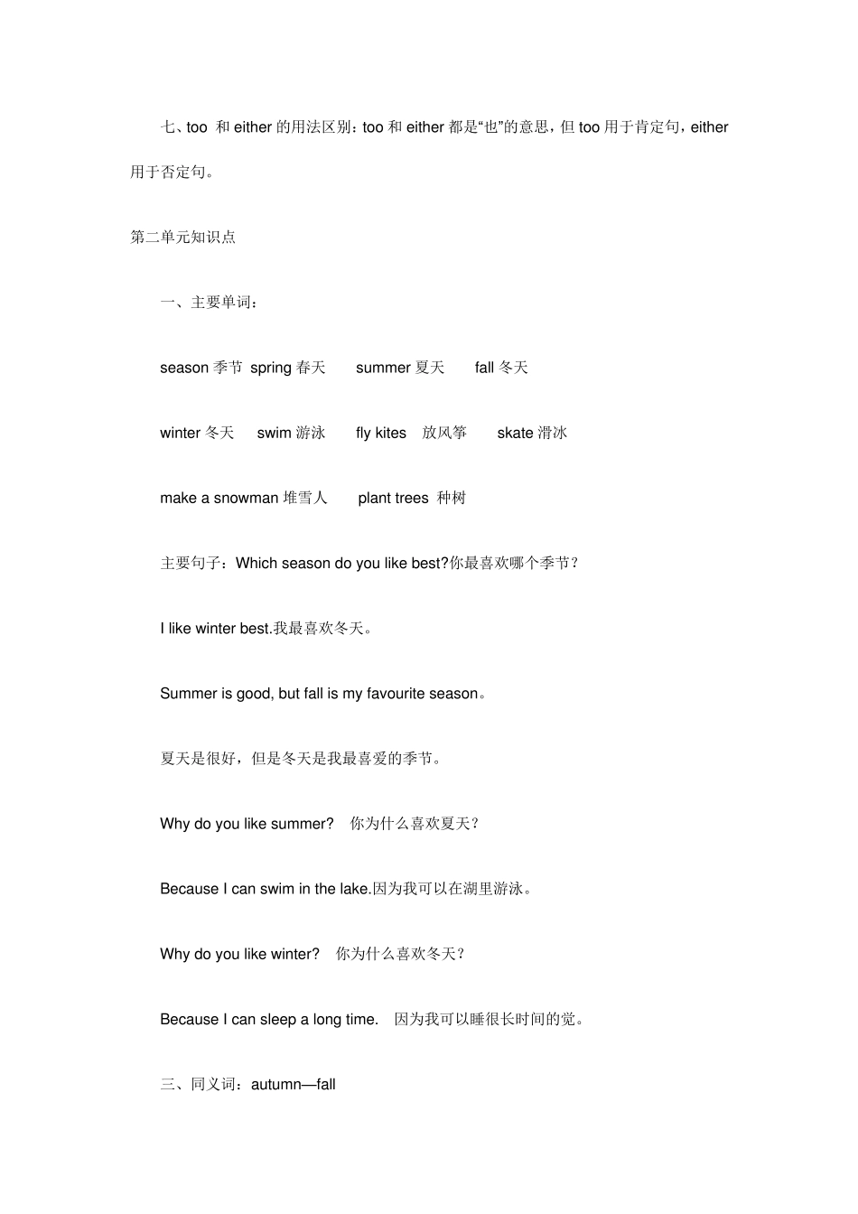 PEP小学五年级英语知识点总结_第3页