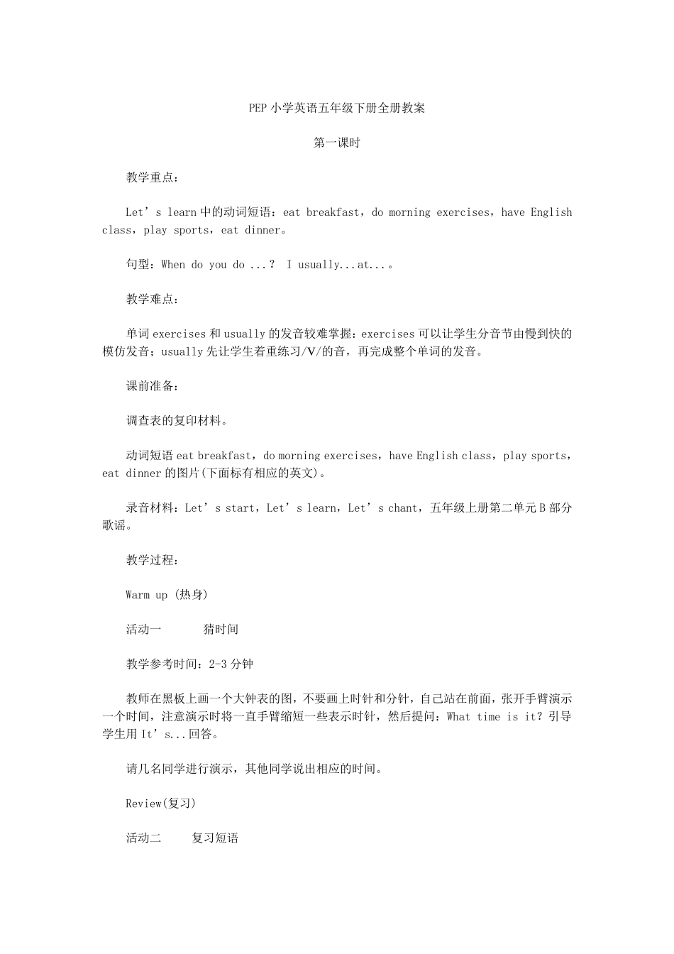 PEP小学五年级英语下册教案全册_第1页