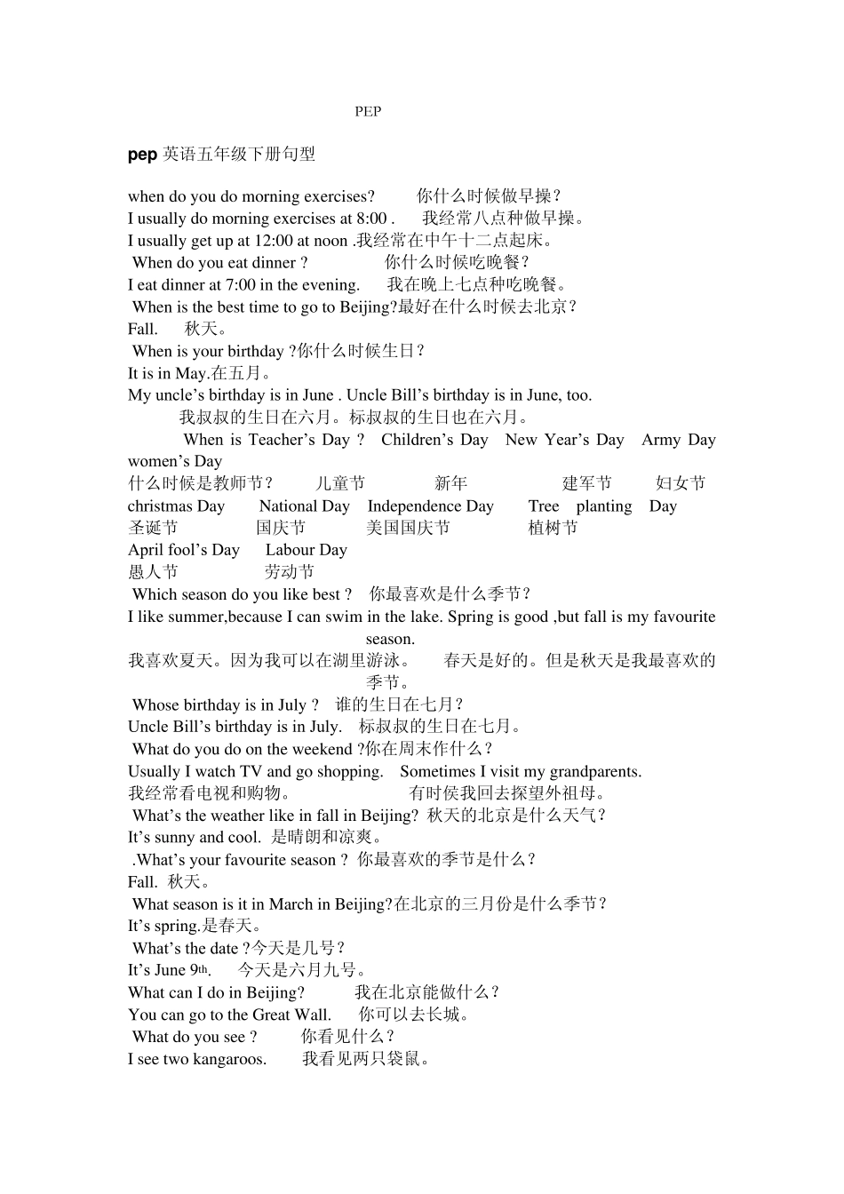 PEP小学五年级英语语法要点及习题现在进行时_第1页