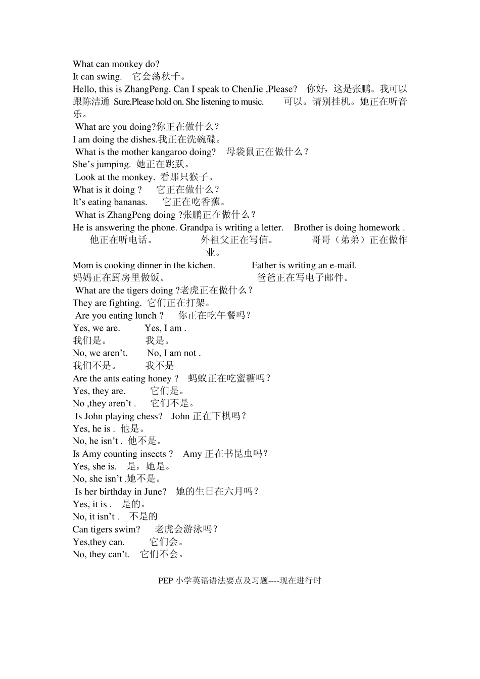 PEP小学五年级英语语法要点及习题现在进行时_第2页
