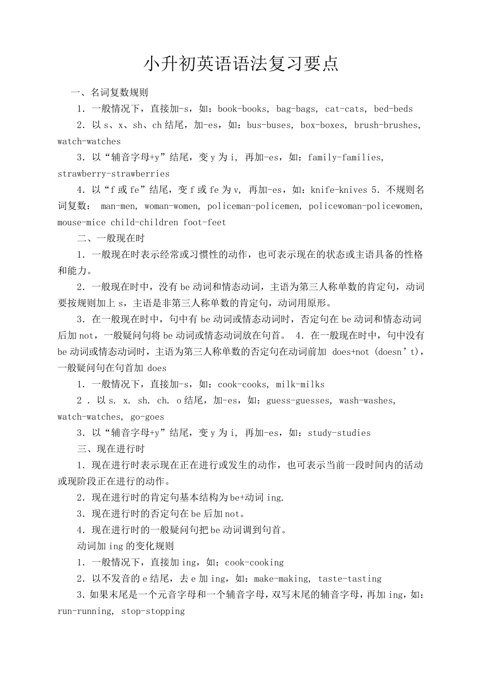 pep小学六年级毕业英语语法复习要点归纳_第1页