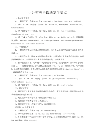 pep小学六年级毕业英语语法复习要点归纳