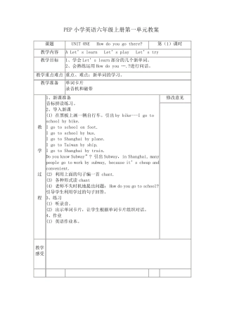 pep小学六年级英语上册第一单元教案