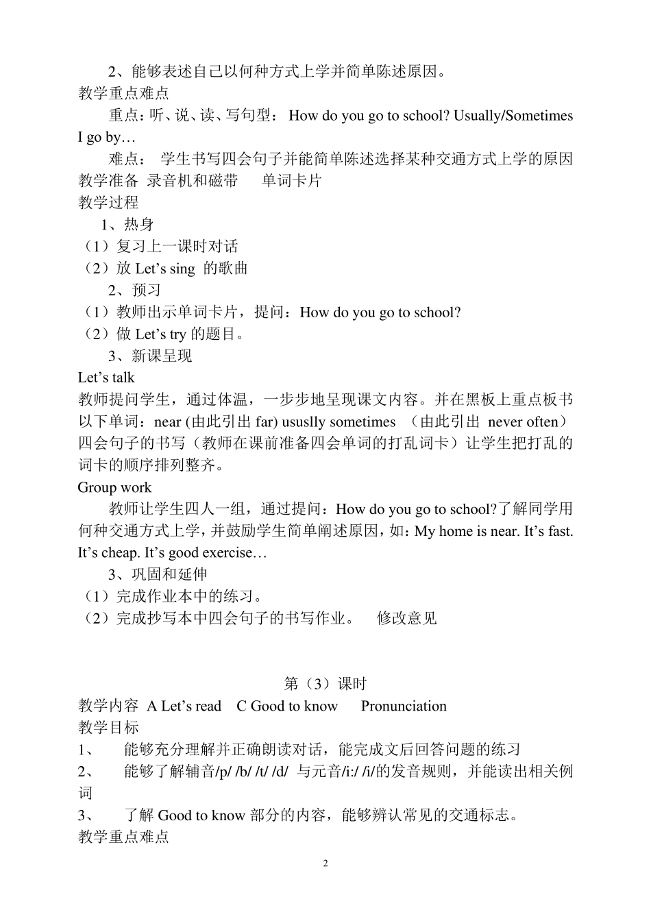 PEP小学六年级英语上册全册教案_第2页