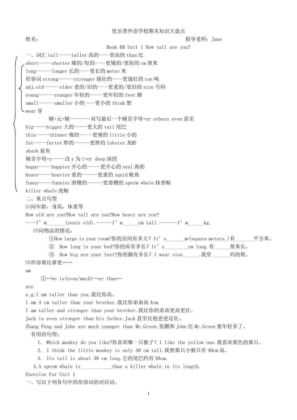 PEP小学六年级英语下册知识点归纳及练习_第1页